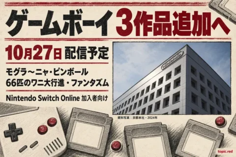 ゲームボーイに「モグラ～ニャ」など3作、Nintendo Classicsで10月27日追加へ